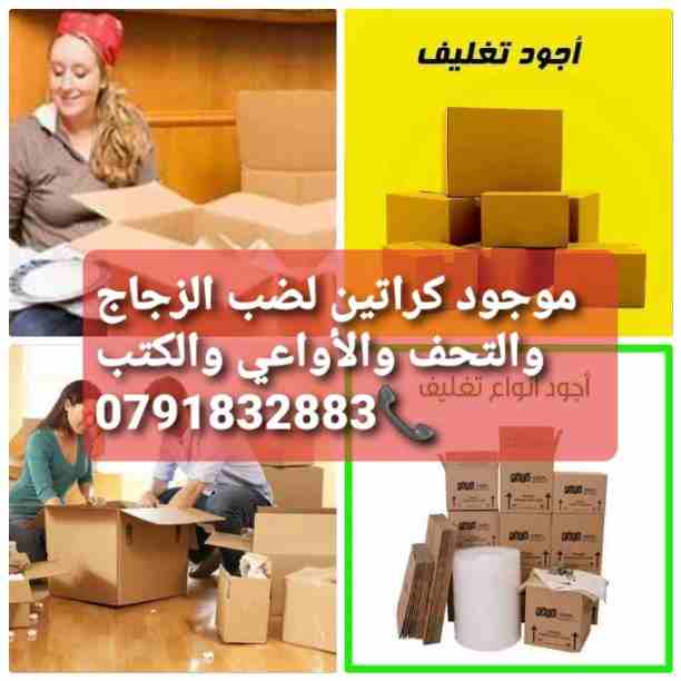 شركة الحياة لنقل الأثاث📞0792951492
شركه نقل اثاث في الزرقاءَ
شركه نقل عفش السلط َ
شركه نقل اثاث المنزلَ
شركة نقل عفش مادبا. 
شركه نقل اثاث والمكاتب المنزلي. والمكتب. 
نقل عفش  @ نقل اثاث َ
نقل اثاث و...