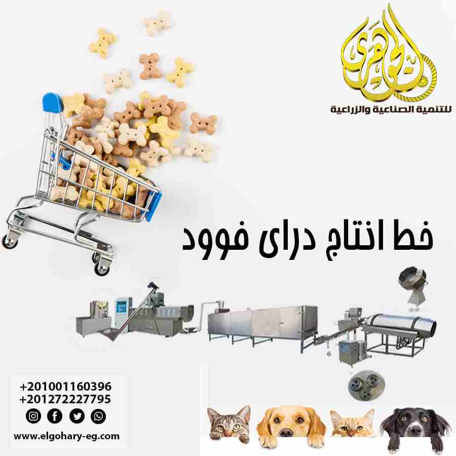 #خط_انتاج_الدراي_فود_من_شركه_الجوهري
#معدات_مصانع_الاعلاف 🐇🐹🦴😺
#الحيوانات_الاليفه 🐇🐹
(Dry FooD)
اختيارك لاكل حيوانك لازم يعتمد ع عناصر اساسيه ✊👍👇💯
💯1_الجوده: وجوده الدراي فود بيعتمد علي نوع...