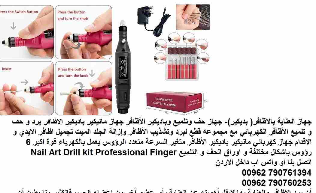 حف مبرد (الاظافر) تنظيف الأظافر في البيت - جهاز العناية بالاظافر( بديكير)- جهاز 6 رؤوس حف وتلميع وباديكير الأظافر (جهاز مانيكير باديكير) الأظافر برد و حف و تلميع الأظافر الكهربائي مع مجموعه قطع لبرد و...