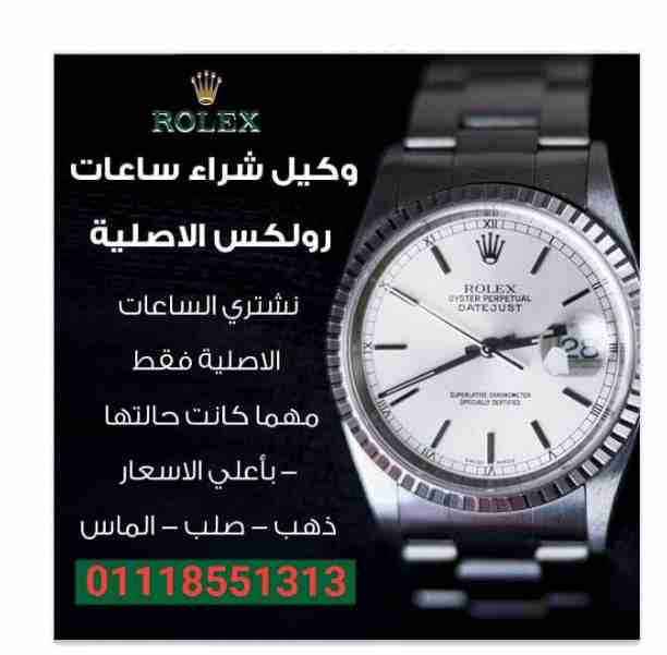 .نحن المتخصصون الأول في مجال شراء وتقيم جميع الساعات الأولى في مصر و العالم العربى و الدولى بجدية و مصداقيه،، شراء  جميع الساعات السويسرية من كل الموديلات. ،،(( و خصوصآ الرولكس. اي حاله اي موديل قديم...