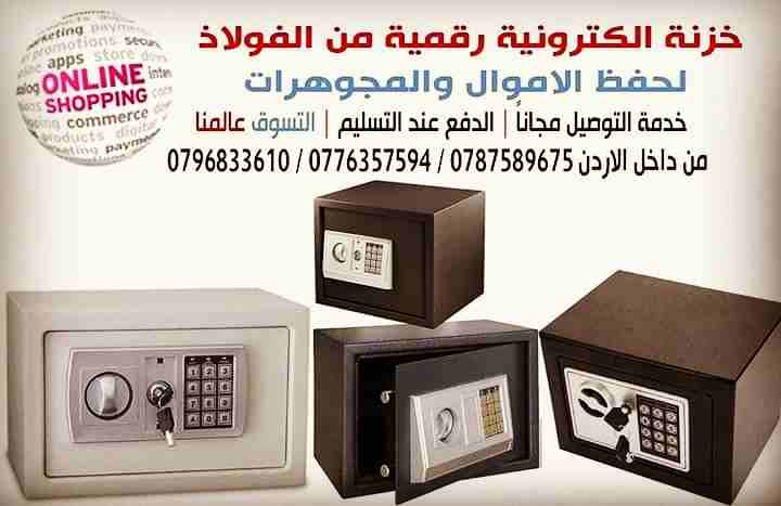 قاصات للبيع لحفظ الاموال وجواز السفر والمجوهرات واجهزة
خزنة ارقام ديجيتال مقاس 35*25*25 سم مصنعة من الصلب القوي مزوده بقفل الكتروني يتم برمجة الارقام فيه من 3 الي 8 ارقام سرية مزوده بفتحات تثبيت على ا...