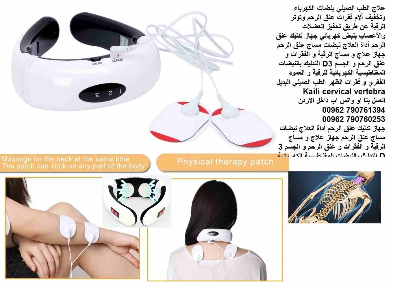 تقنيّة تدليك للتخلّص من التوتّر والألم عند العنق والأكتاف جهاز علاج الطب الصيني بنبضات الكهرباء ( العلاج الفيزيائي ) وتخفيف آلام فقرات عنق الرحم وتوتر الرقبة عن طريق ( تحفيز العضلات ) والأعصاب بنبض كه...
