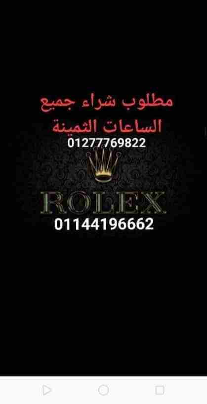 المتخصصين الأوائل  في مجال شراء وتقيم جميع الساعات السويسرية  بمصر و العالم العربى و الدولى بجدية و مصداقيه،، -شراء  جميع الساعات السويسرية من كل الموديلات. ،،(( و خصوصآ الرولكس. اي حاله اي موديل قديم...