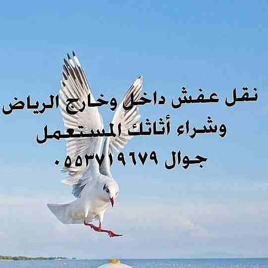 شراء الاثاث المستعمل بالرياض غرف مكيفات مطابخ مجالس ونقل الأثاث المستعمل بالرياض 05537196795