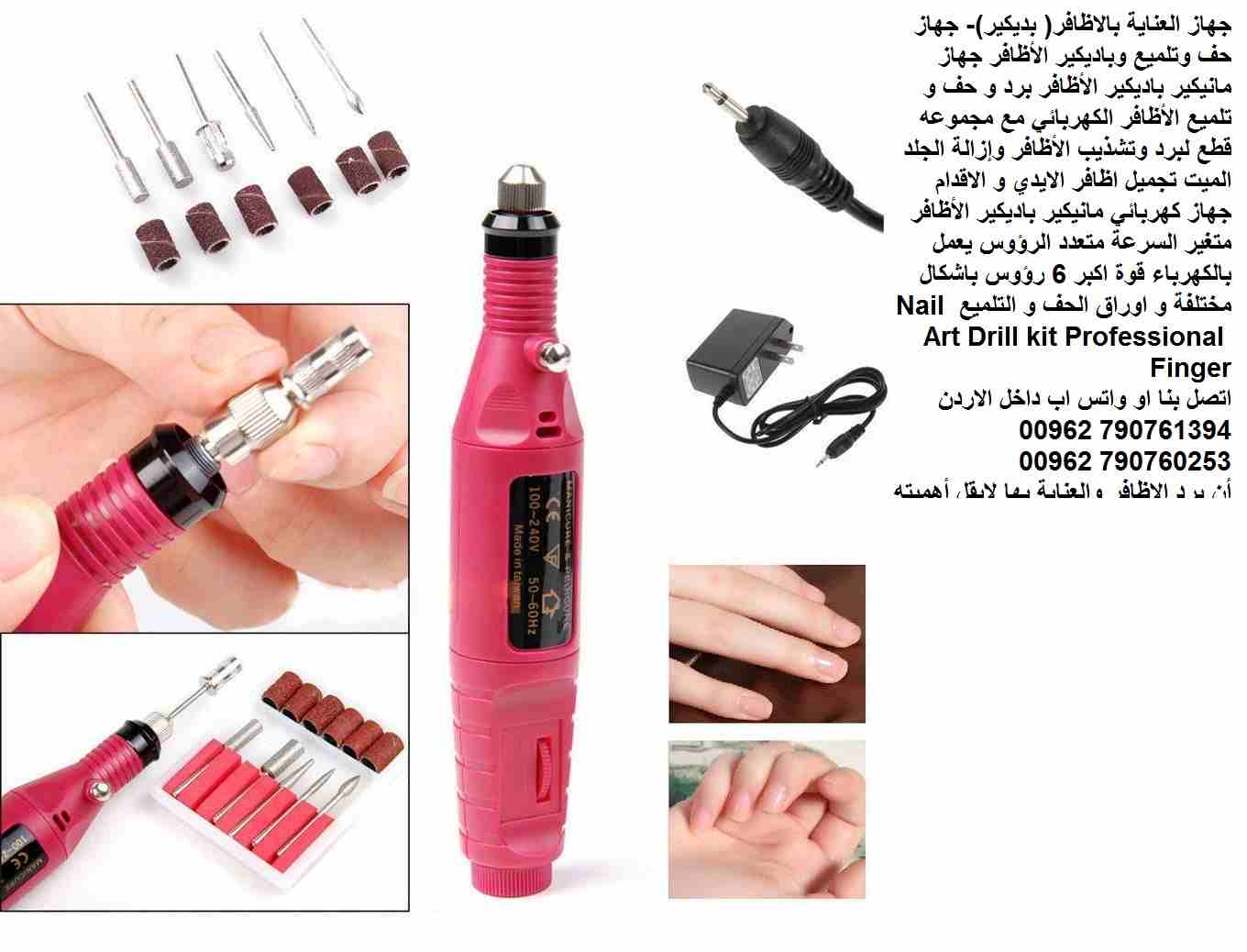 حف مبرد (الاظافر) تنظيف الأظافر في البيت - جهاز العناية بالاظافر( بديكير)- جهاز 6 رؤوس حف وتلميع وباديكير الأظافر (جهاز مانيكير باديكير) الأظافر برد و حف و تلميع الأظافر الكهربائي مع مجموعه قطع لبرد و...