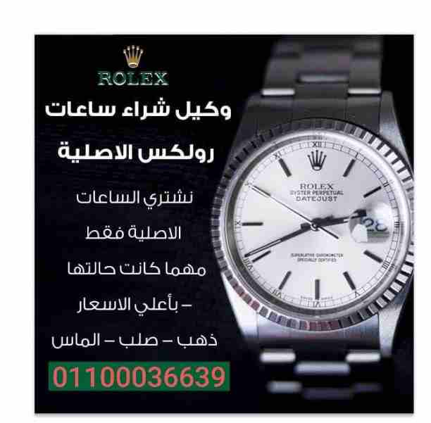 المتخصصين الأوائل  في مجال شراء وتقيم جميع الساعات السويسرية  بمصر و العالم العربى و الدولى بجدية و مصداقيه،، -شراء  جميع الساعات السويسرية من كل الموديلات. ،،(( و خصوصآ الرولكس. اي حاله اي موديل قديم...