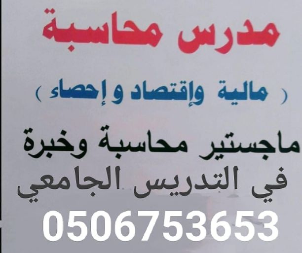 #0506753653حي_المصيف #حي_المرسلات #حي_حرينقة_العليا #حي_البطحاء #حي_أم_الحمام #حي_المرقب#حي_الدار_البيضاء #حي_الربوه #حي_عليشة_الرياض #حي_الفاروق #حي_الفيصليه # نعمل علي توفير مدرسين ومدرسات لشرح وحل...