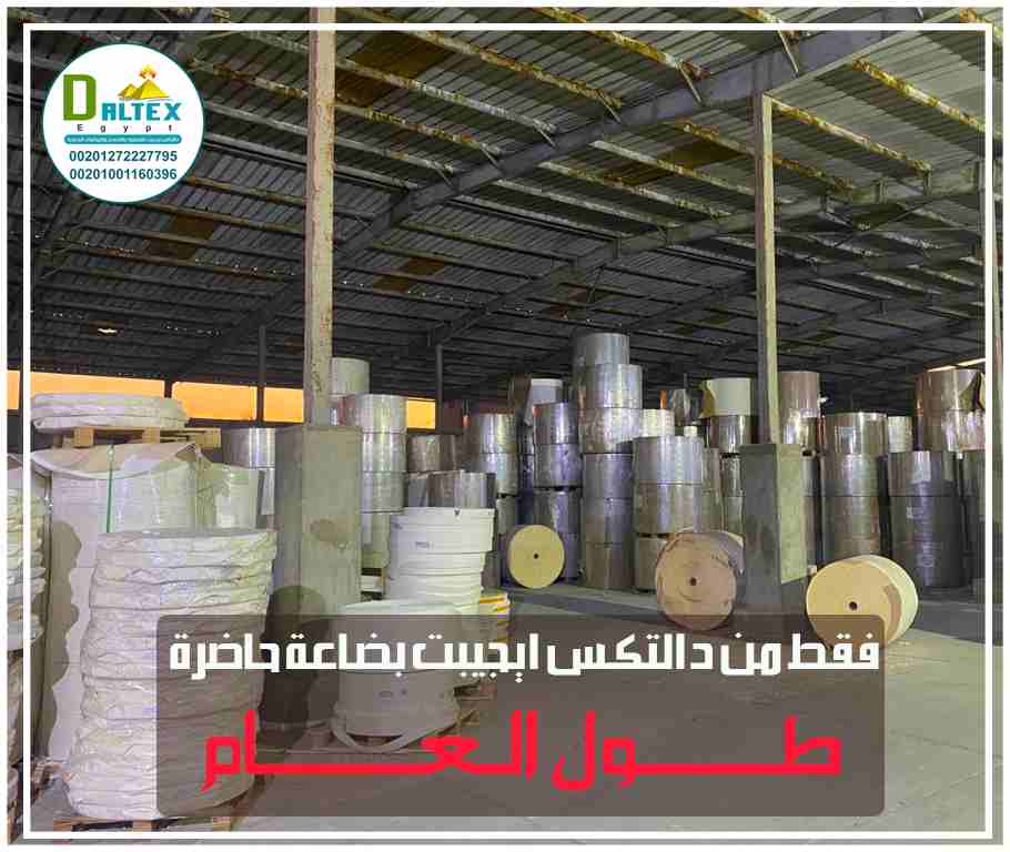 رجعنالكم من تاني وبعد النجاح اللي حققناه في مجال معدات الاكواب الورقيه بنقولك 💪✌👇
متفكرش كتير 🤔 الموضوع مش محتاج ذكاء 🤓 🤗🏃🏻⁩⁦
#دالتكس_ايجيبت لمعدات الاكواب الورقيه ☑️
🌟هتلاقي معانا خامات تصنيع...
