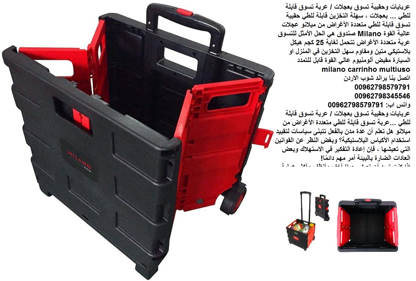 أحدث عربايات التسوق..... عرباية تسوق مع عجلات ... صندوق وحقيبة منتجات (هيكل بلاستيكي) بعجلات / عربة تسوق قابلة للطي ... بعجلات ، سهلة التخزين قابلة للطي حقيبة تسوق قابلة للطي متعددة الأغراض من ميلانو...