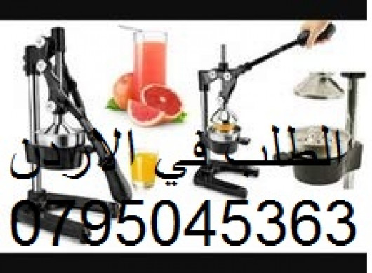 عصارة الفواكه اليدوية برتقال رمان ليمون
عصارة الفواكه والحمضيات اليدوية البرتقال و الرمان و الليمون الافضل للمطبخ مميزة لعصر كميات من الفواكه و الحمضيات و الحصول على عصير طبيعي من البرتقال والجريب فرو...