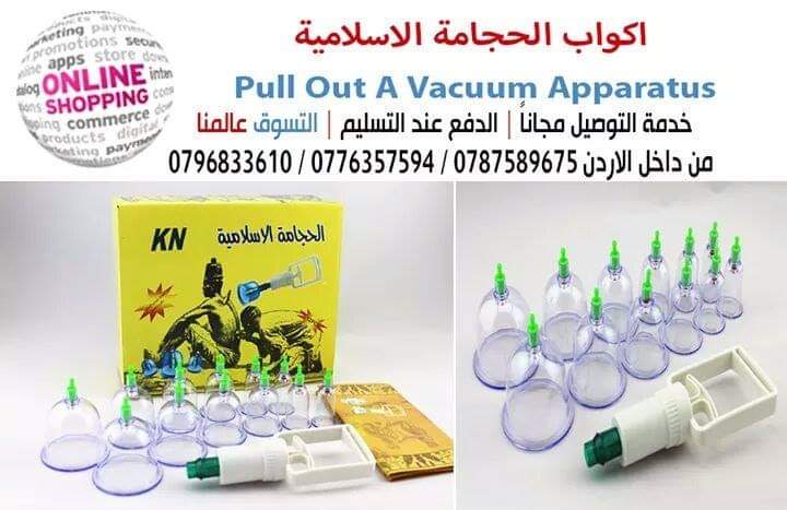 اكواب الحجامة الاسلامية Pull Out A Vacuum Apparatus
هذا المنتج يقدم لك أفضل ما يمكنك الحصول عليه من مكونات سواء من حيث التصميم أو الخامات أو سهولة الاستخدام.
تتكون من 18 كأس، وكل كأس مزود بمصدر للطاقة...