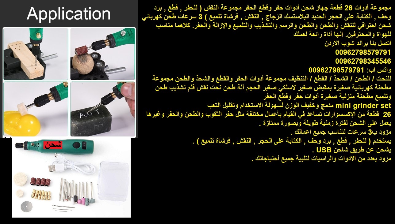 أداة الحفر على المعادن أدوات الكتابة الكهربائية حديد زجاج ؟ خشب بلاستيك (مجموعة أدوات النقش) 26 قطعة جهاز شحن أدوات حفر وقطع الحفر مجموعة النقش ( للحفر , قطع , برد وحف , الكتابة على الحجر الحديد البلا...