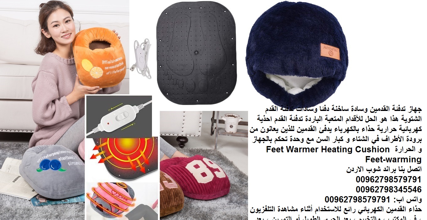 تدفئة الأقدام في فصل الشتاء جهاز وحذاء تدفئة القدمين نصائح لأقدام دافئة في الشتاء | علوم وتكنولوجيا | الحفاظ على قدميك دافئة في الليل احذية ساخنة اكثر دفئا قاعدة تسخين تدفئة القدم الشتوية تعمل بالكهرب...