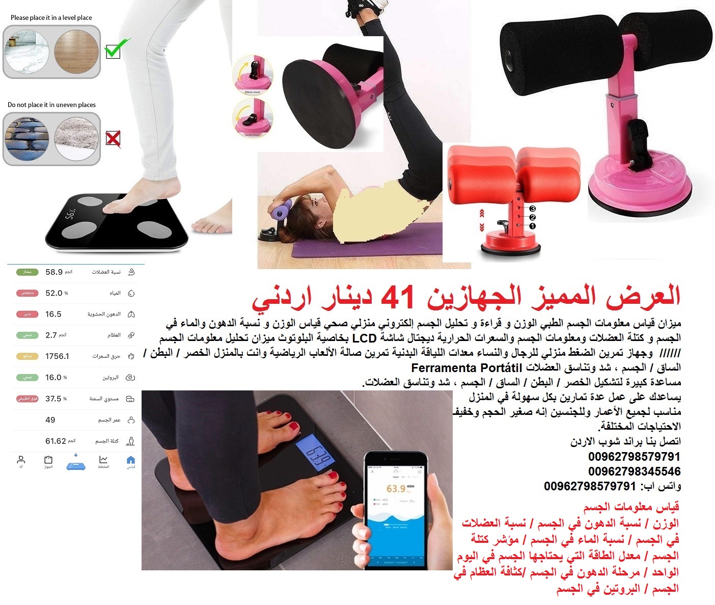 حساب نسبة الدهون وكمية الماء في الجسم ميزان ذكي بلوتوث لقياس الجسم بالكامل وجهاز الضغط والمعدة العرض المميز الجهازين 41 دينار اردني منتجات العناية الشخصية ميزان ذكي وجهاز الضغط والمعدة الوزن و قراءة و...