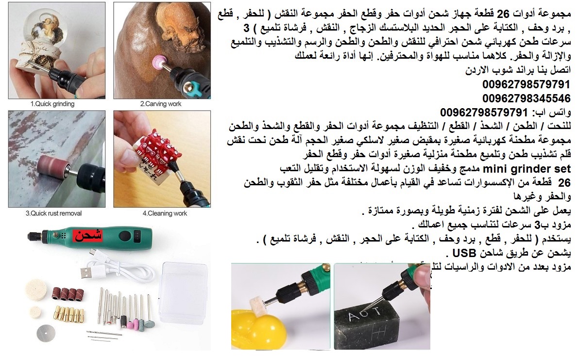 أداة الحفر على المعادن أدوات الكتابة الكهربائية حديد زجاج ؟ خشب بلاستيك (مجموعة أدوات النقش) 26 قطعة جهاز شحن أدوات حفر وقطع الحفر مجموعة النقش ( للحفر , قطع , برد وحف , الكتابة على الحجر الحديد البلا...