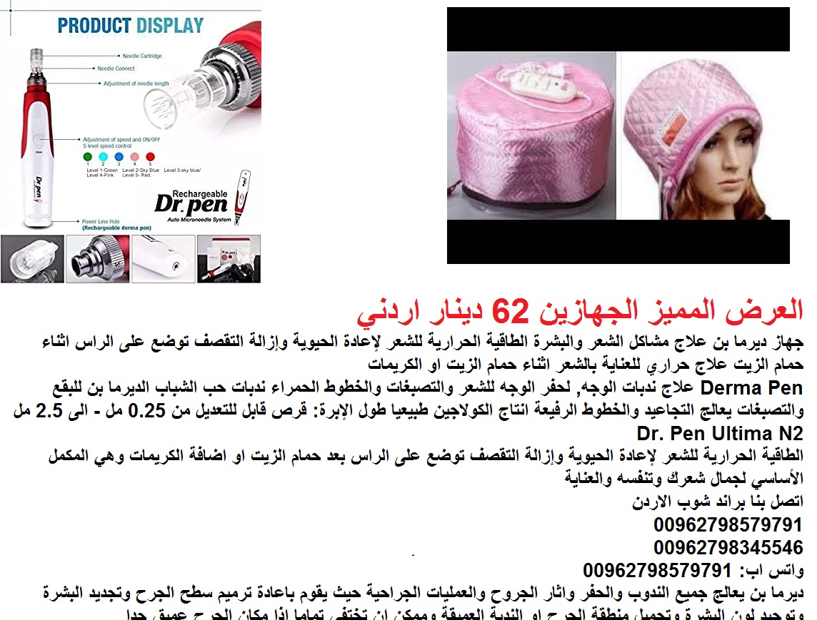إشتري اجهزه للعنايه بالبشره (اجهزة العناية بالشعر) والوجه بيع أجهزة العناية بالبشرة المنزلية - تسوق أفضل أجهزة العرض المميز الجهازين 62 دينار اردني اجهزة العناية بالشعر والوجه اجهزة طبية جهاز ديرما بن...
