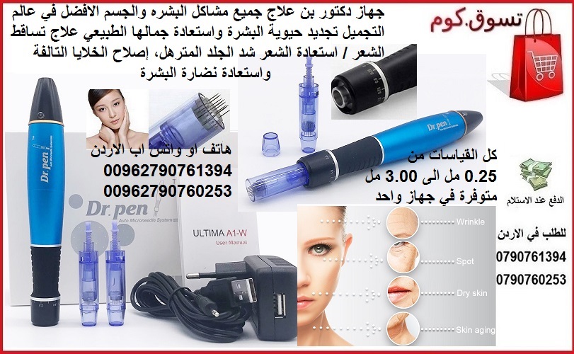 ديرما بين هو العلاج النهائي لحفر الوجه والندبات للحصول على النضارة وتحسين مظهر الجلدعلاج مشاكل البشره ديرما بن (التجاعيد حب الشباب حفر الوجه / الجسم الراس ) من 25. مل الى 3 مل يعمل بالشحن جهاز الدكتور...