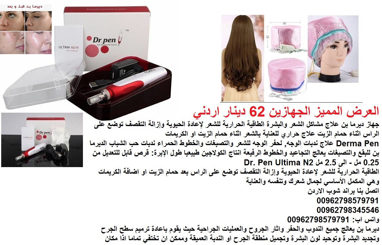 إشتري اجهزه للعنايه بالبشره (اجهزة العناية بالشعر) والوجه بيع أجهزة العناية بالبشرة المنزلية - تسوق أفضل أجهزة العرض المميز الجهازين 62 دينار اردني اجهزة العناية بالشعر والوجه اجهزة طبية جهاز ديرما بن...