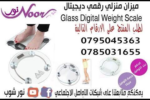 ميزان حمام منزلي رقمي ديجيتال عالى التقنية مزود بشاشة LCD يزن ويتحمل حتى 180كيلوجرام صغير الحجم -شكل انيق - اغلاق اوتوماتيك عند عدم الاستخدام زجاج سكوريت قوي شكل دائري انيق يعمل الميزان بالبطاريات الس...