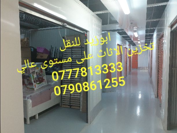 أبوزيد لنقل البضائع والاثاث
فك وتركيب جميع انواع غرف النوم
فك وتركيب المكاتب للشركات والسفارات
تغليف وتخزين الاثاث والمكاتب
متوفر مختصين لفك وتركيب المكيفات
نعمل أيام الجمعة والعطل الرسمية لكافة ال...