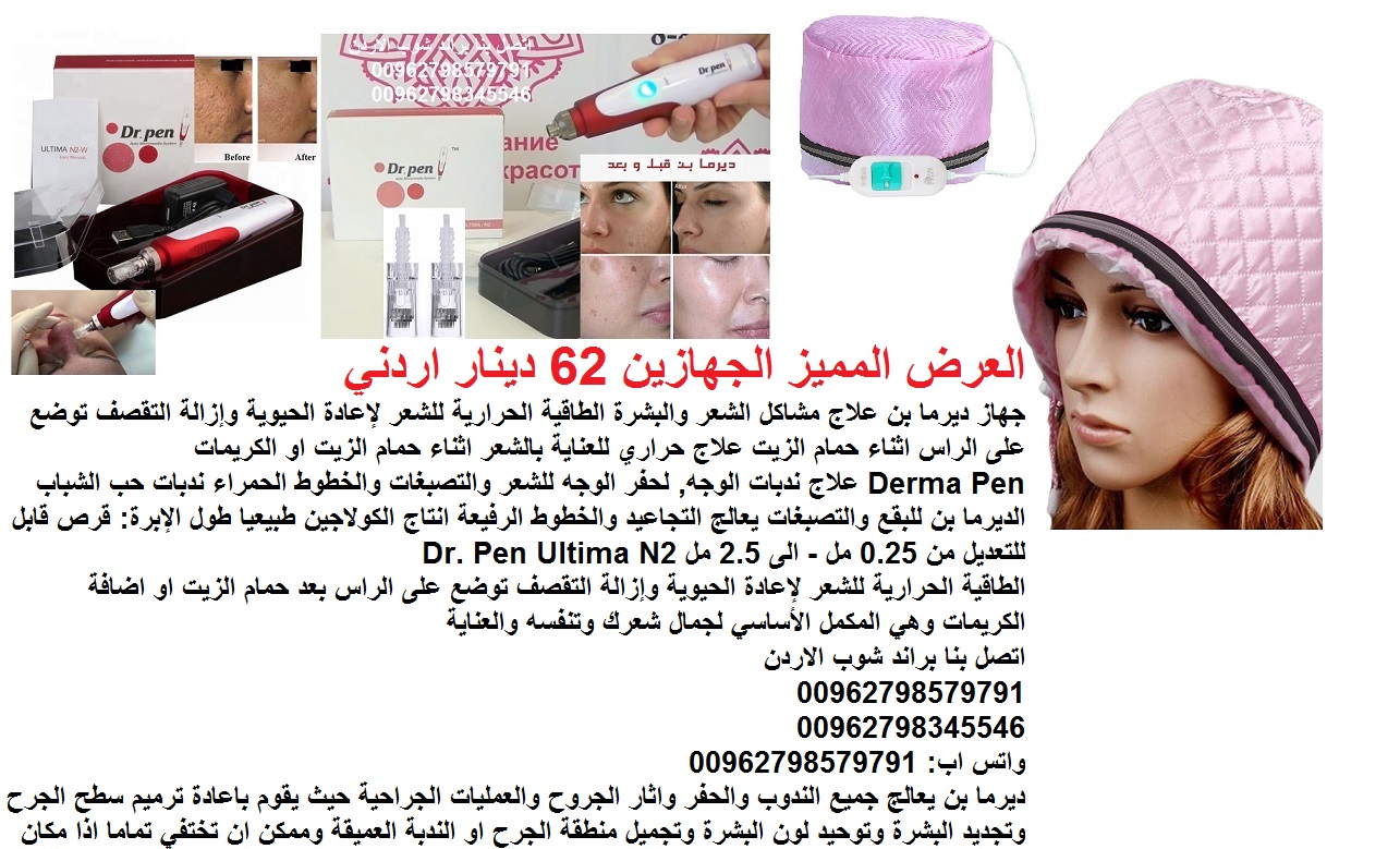 إشتري اجهزه للعنايه بالبشره (اجهزة العناية بالشعر) والوجه بيع أجهزة العناية بالبشرة المنزلية - تسوق أفضل أجهزة العرض المميز الجهازين 62 دينار اردني اجهزة العناية بالشعر والوجه اجهزة طبية جهاز ديرما بن...