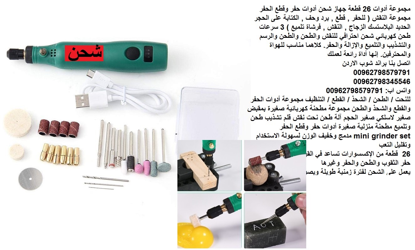 أداة الحفر على المعادن أدوات الكتابة الكهربائية حديد زجاج ؟ خشب بلاستيك (مجموعة أدوات النقش) 26 قطعة جهاز شحن أدوات حفر وقطع الحفر مجموعة النقش ( للحفر , قطع , برد وحف , الكتابة على الحجر الحديد البلا...
