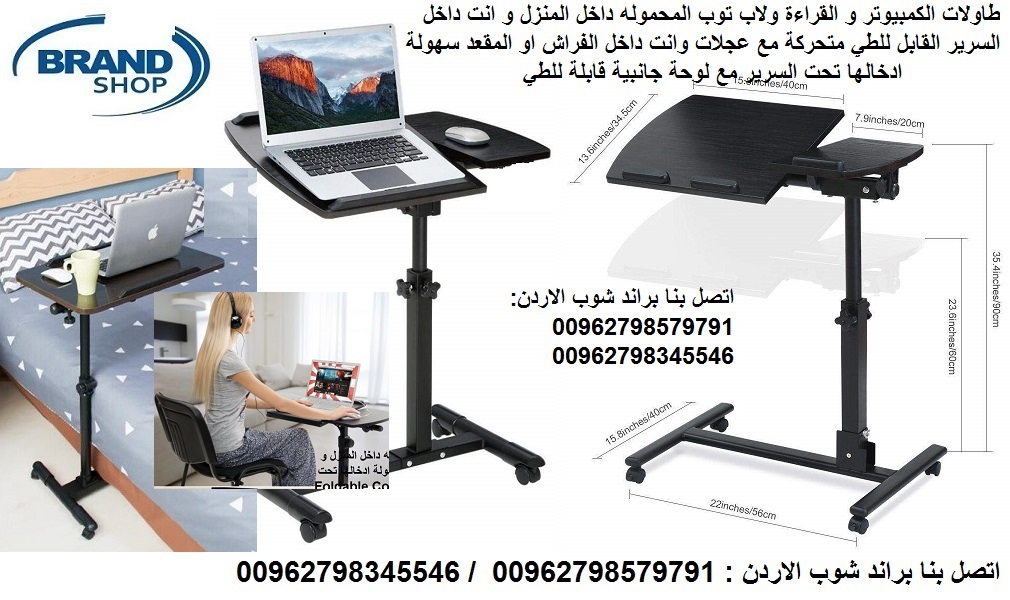 طاولة طعام لابتوب للسرير - طاولات جانبية للسرير - اكل _ لاب توب غرف نوم معيشة طاولات مودرن الاكل الكمبيوتر والقراءة ولاب توب المحموله داخل المنزل و انت داخل السرير القابل للطي متحركة مع 4 عجلات وانت د...