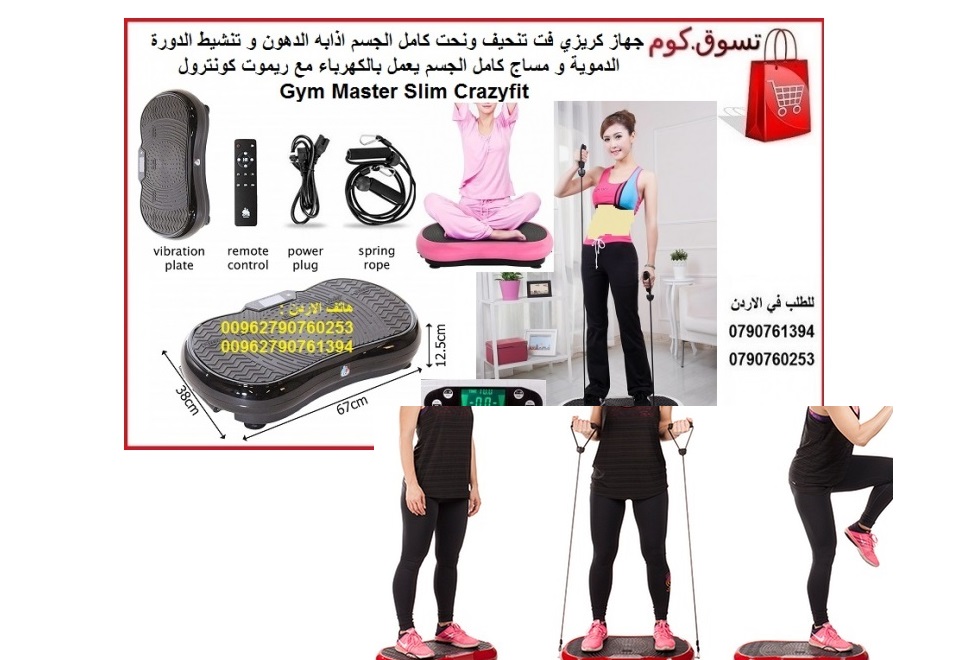 فليكست شيك آند فيت اجهزة رياضية نحت كامل الجسم اذابه الدهون و تنشيط الدورة الدموية مساج و تخسيس و تنحيف الجسم واذابه الدهون دون مجهود فليكست شيك آند فيت لأداء التمارين الرياضية بالاهتزاز كريزي فت