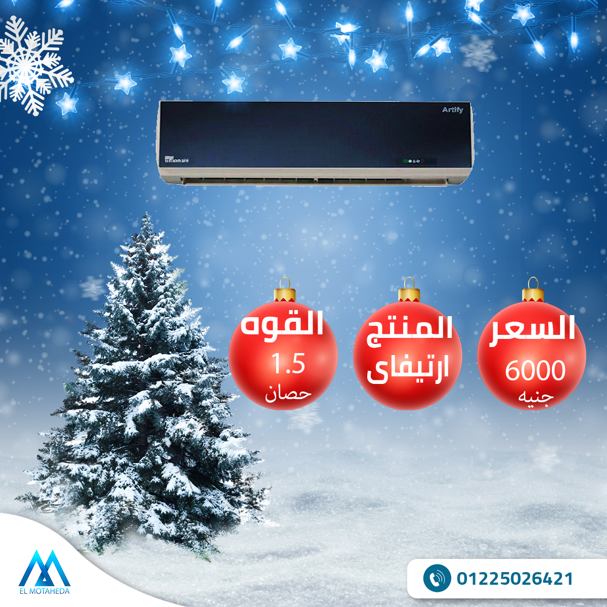 تكييف يونيون اير ارتيفاى 1.5حصان بارد ساخن بلازما ديجيتال