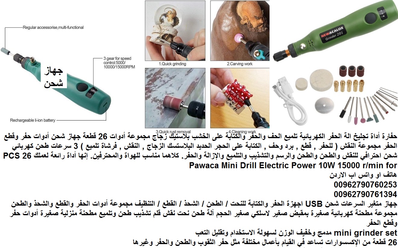 جهاز الحفر والكتابة على المعادن والهدايا والذهب - اجهزة الحفر والكتابة للنحت / الطحن / الشحذ / القطع / جهاز نحت الاسماء | حفارة أداة تجليخ الة الحفر الكهربائية تلميع الحف والحفر والكتابة على الخشب بلا...
