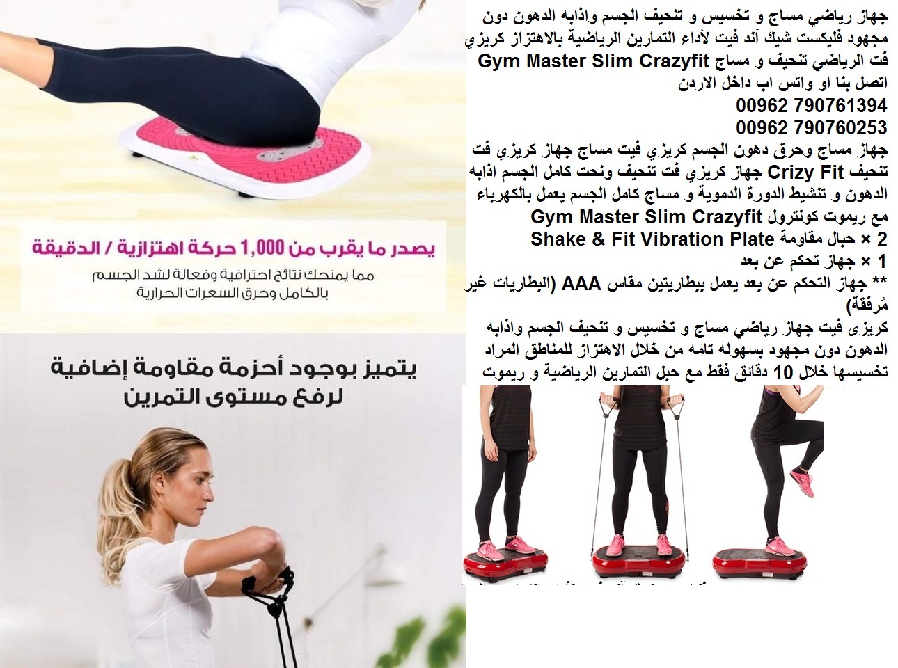 فليكست شيك آند فيت اجهزة رياضية نحت كامل الجسم اذابه الدهون و تنشيط الدورة الدموية مساج و تخسيس و تنحيف الجسم واذابه الدهون دون مجهود فليكست شيك آند فيت لأداء التمارين الرياضية بالاهتزاز كريزي فت