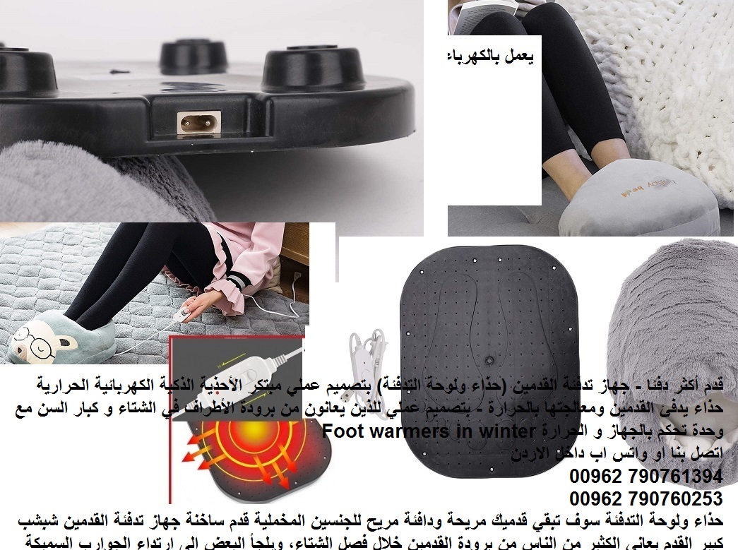 احذية شتوية على الكهرباء قدم أكثر دفئا - جهاز تدفئة القدمين احذية شتاء 2020 (حذاء ولوحة التدفئة) بتصميم عملي مبتكر الأحذية الذكية الكهربائية الحرارية حذاء يدفئ القدمين ومعالجتها بالحرارة