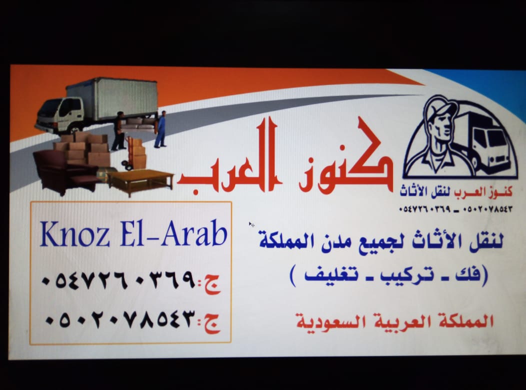 خصم 20% على نقل العفش بجدة مع الفك والتركيب والتغليف