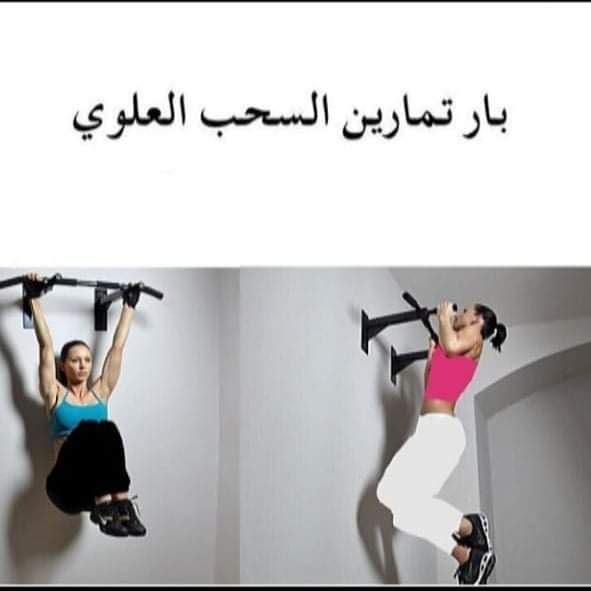 جهاز عقلة تثبيت على الجدار في المنزل .
قضبان حديد لتمرين الجزء العلوي من الجسم