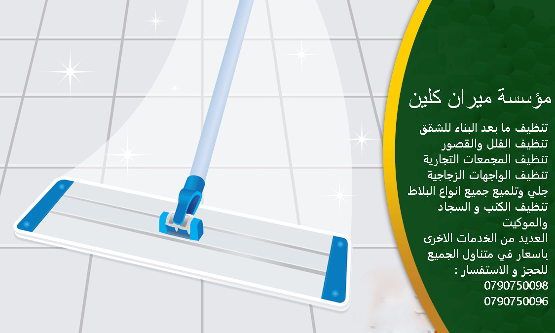 تنظيف الشقق وكافة المباني والكنب والسجاد والموكيت بموقعك