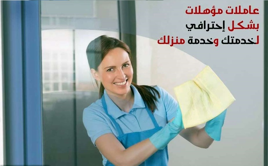 عاملات للتنظيف على مدار الاسبوع