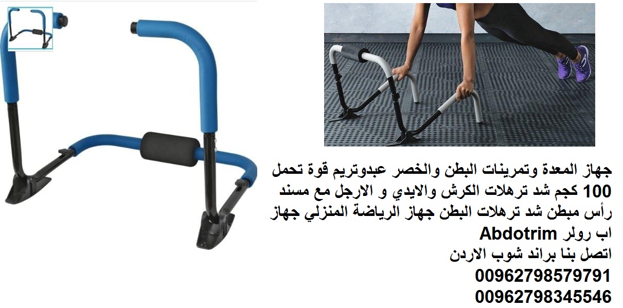 جهاز تنحيف المعدة وتمرينات البطن والخصر عبدوتريم فقدان الوزن بسرعة اجهزة رياضية منزلية قوة تحمل 100 كجم شد ترهلات الكرش والايدي و الارجل مع مسند رأس