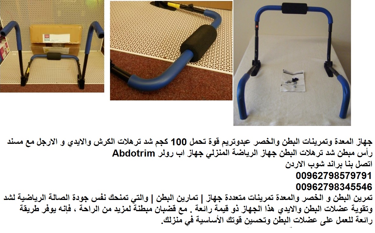 جهاز تنحيف المعدة وتمرينات البطن والخصر عبدوتريم فقدان الوزن بسرعة اجهزة رياضية منزلية قوة تحمل 100 كجم شد ترهلات الكرش والايدي و الارجل مع مسند رأس