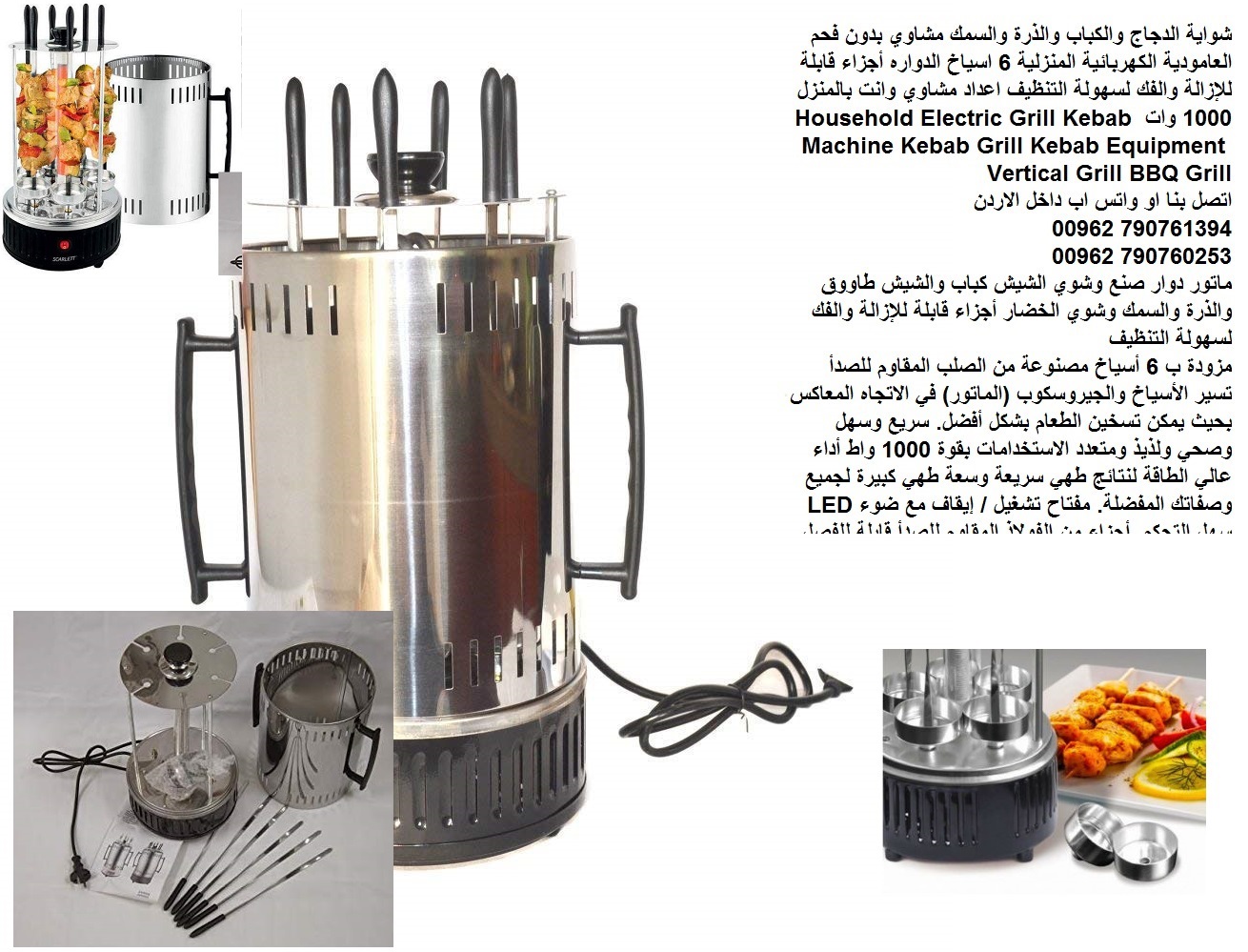 شوايات وافضل شوايات الباربكيو شوي كهرباء (الدجاج والكباب) شوي الذرة والسمك مشاوي بدون فحم العامودية الكهربائية