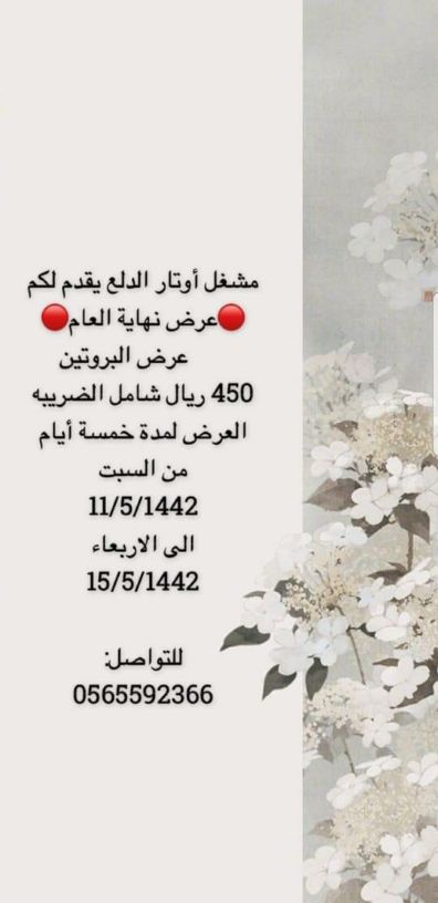 بسم الله الرحمن الرحيم 
وبه نستعين 

السلام عليكم ... 

يسر مشغل اوتار الدلع استقبالكم يوجد لديهم عروض وخدمات جميله ... والي عندها زواج محتاجه مكائب يوجد لديهم ارتست رحاب شغلها قمه في الجمال بنزل لكم...