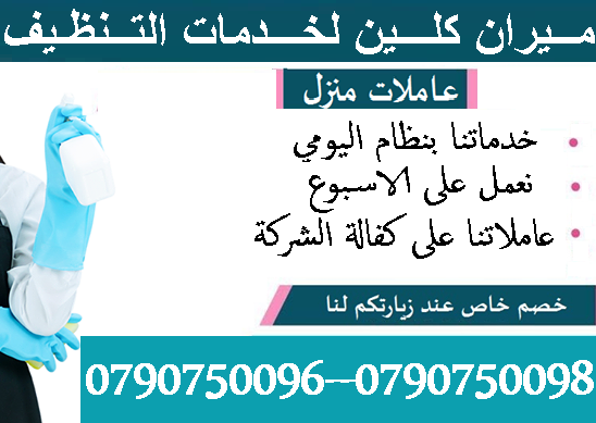 تأمين وتوفير عاملات لتقديم خدمة التنظيف اليومي فقط