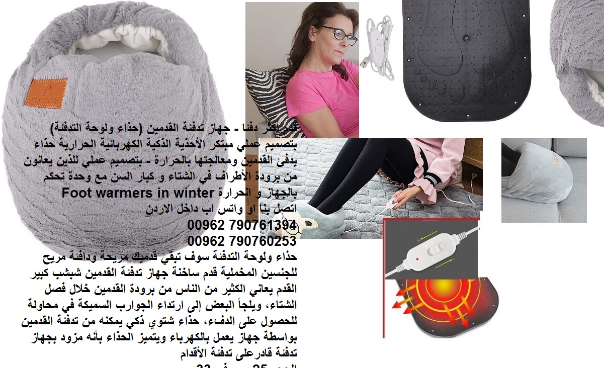احذية شتوية على الكهرباء قدم أكثر دفئا - جهاز تدفئة القدمين احذية شتاء 2020 (حذاء ولوحة التدفئة) بتصميم عملي مبتكر الأحذية الذكية الكهربائية الحرارية حذاء يدفئ القدمين ومعالجتها بالحرارة