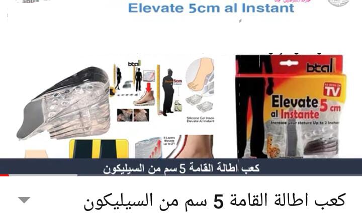 نعل داخلي من السليكون 5سم
مصنوع من الجل المرن بارتفاع يصل إلى 5 سم -بخمس مستويات مختلفة لكل قدم لتحصل على نتائج مريحة كما أنه سهل الاستخدام.