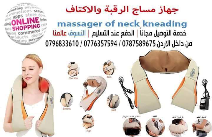 مدلك الرقبة والكتف والظهر 
على شكل U