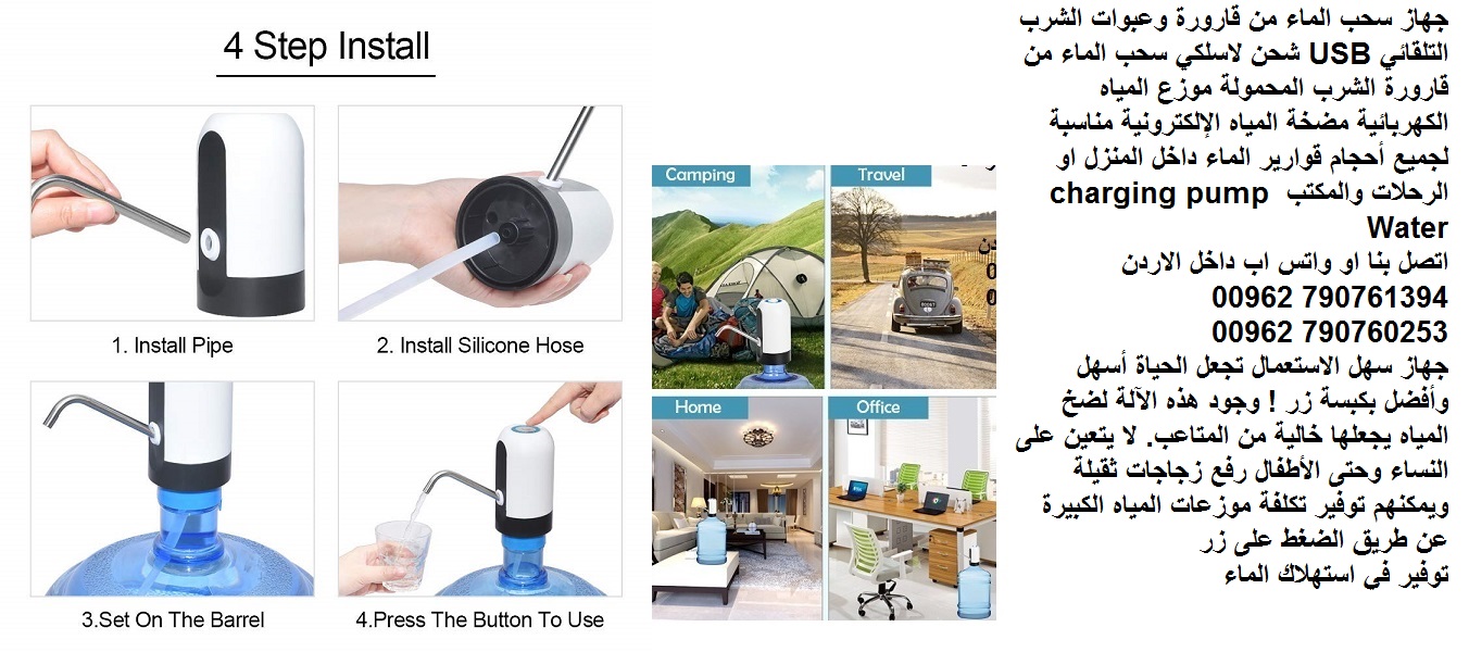 اجهزة منزلية شفط المياه سحب الماء من قارورة وعبوات الشرب التلقائي USB شحن لاسلكي سحب الماء من قارورة الشرب المحمولة موزع المياه الكهربائية مضخة المياه الإلكترونية مناسبة لجميع أحجام قوارير الماء