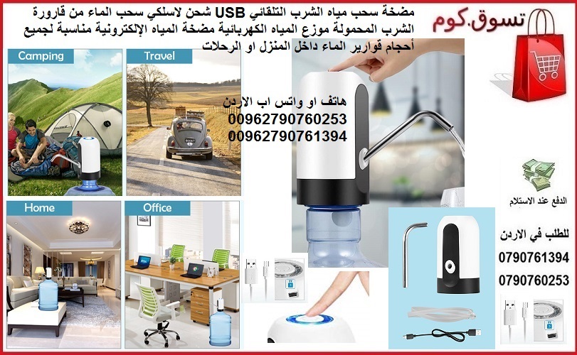 اجهزة منزلية شفط المياه سحب الماء من قارورة وعبوات الشرب التلقائي USB شحن لاسلكي سحب الماء من قارورة الشرب المحمولة موزع المياه الكهربائية مضخة المياه الإلكترونية مناسبة لجميع أحجام قوارير الماء