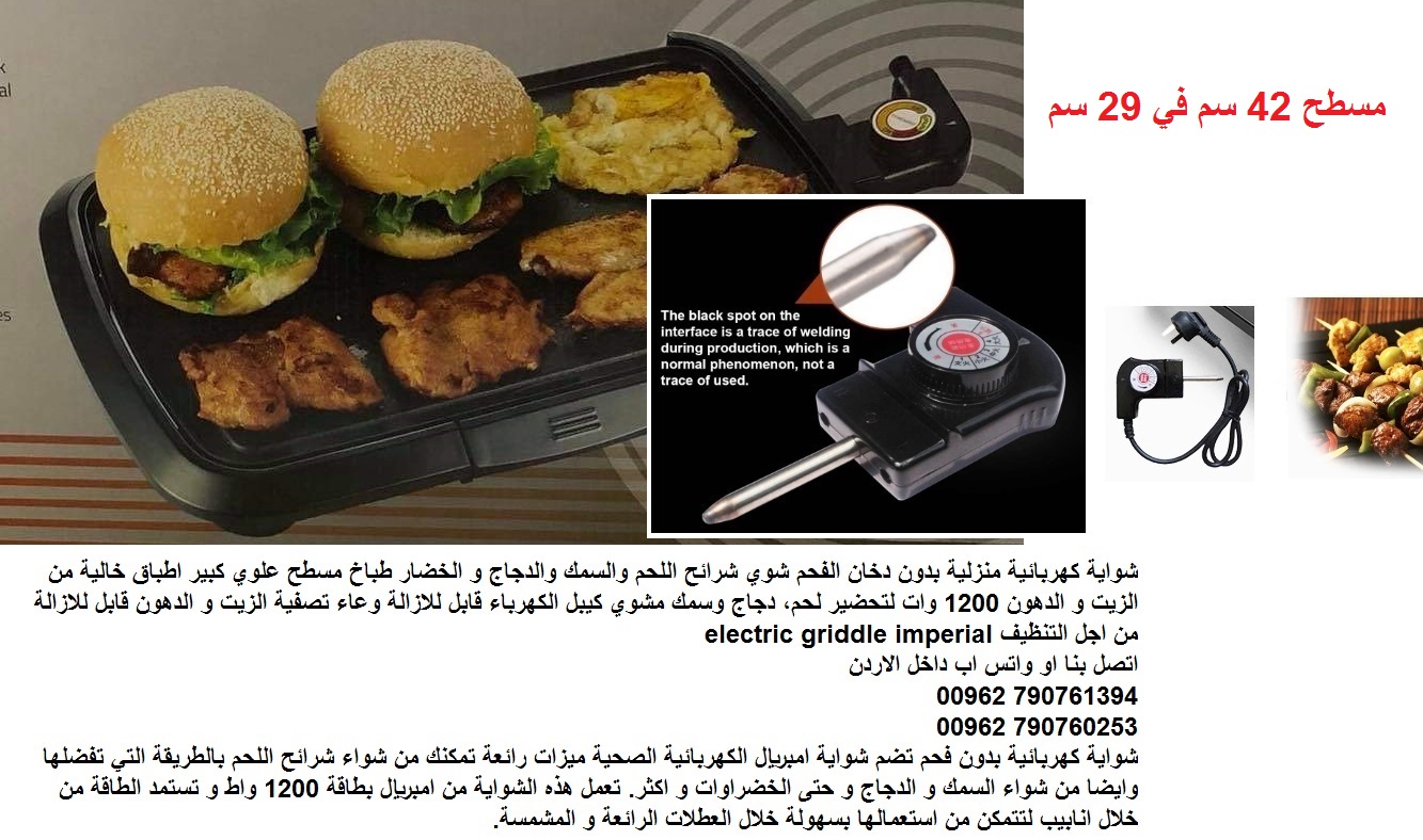 ادوات مطبخ شوايات كهربائية منزلية بدون (دخان الفحم) شوي شرائح اللحم والسمك والدجاج و الخضار طباخ مسطح علوي كبير اطباق