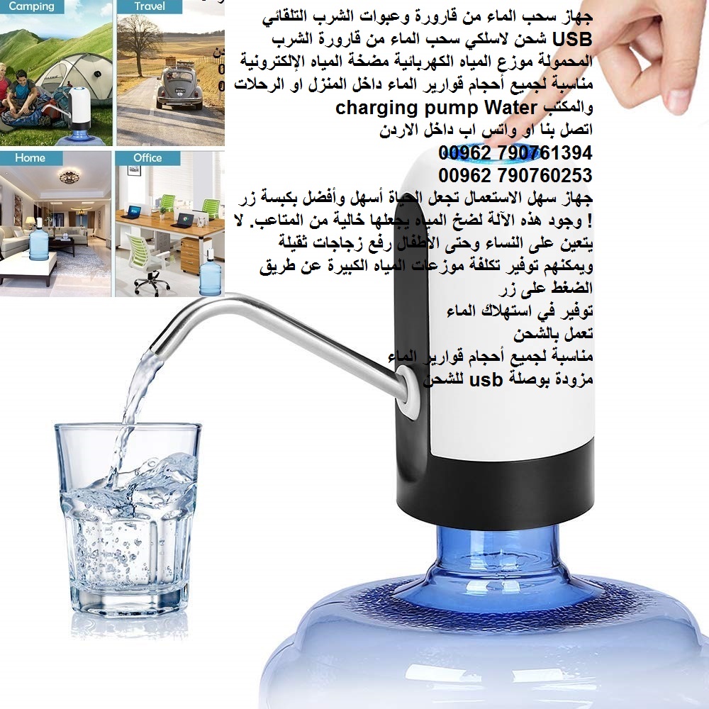 اجهزة منزلية شفط المياه سحب الماء من قارورة وعبوات الشرب التلقائي USB شحن لاسلكي سحب الماء من قارورة الشرب المحمولة موزع المياه الكهربائية مضخة المياه الإلكترونية مناسبة لجميع أحجام قوارير الماء