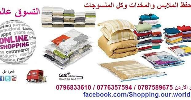أكياس الضغط للتخزين الملابس .
أكياس الضغط للتخزين هى اكياس بلاستيكية لسهولة التخزين او لضغط الملابس فى شنط السفر