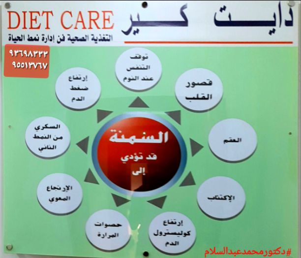 *عروض واسعار 
من مركز 
*دايت كير نزوى*
لتخفيف وزيادة الوزن 
التغذية الصحية فن إدارة نمط الحياة 
اخسر وزنك تكسب صحتك 
ضبط السكري والضغط والكولسترول بالنظام الغذائي فقط 
*دكتور محمد عبد السلام*
اشترك لم...